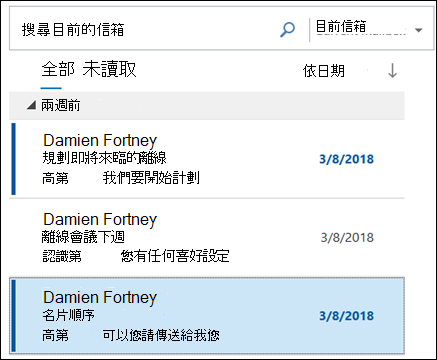 預設情況下，寄件人會顯示在主體上方。