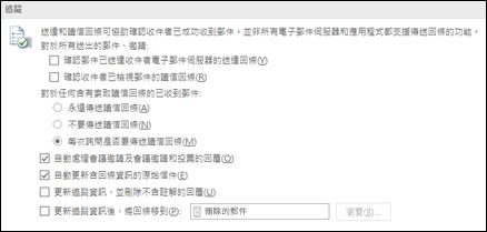 在您的訊息中加入追蹤資訊。
