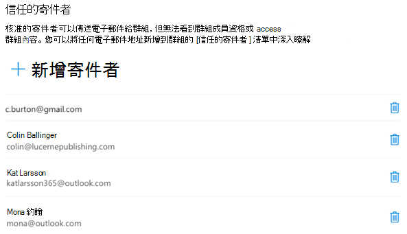 你可以隨時新增或移除寄件人。