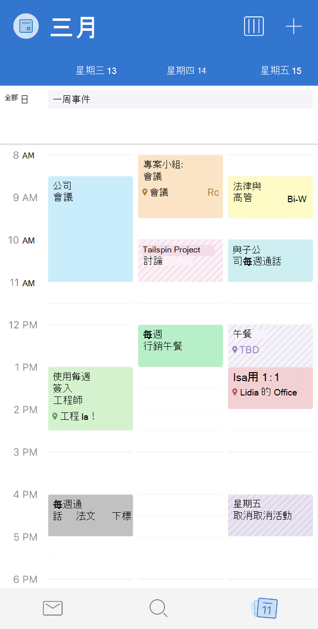 Outlook 行事曆類別