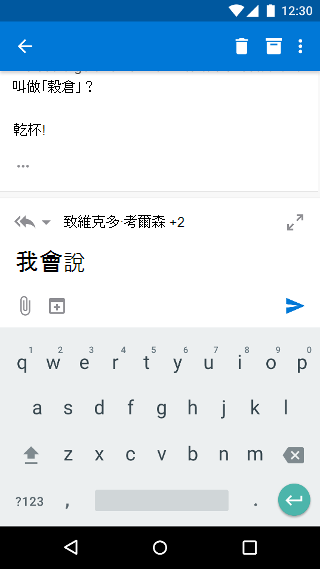 在 Outlook Mobile 中撰寫電子郵件