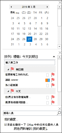 安排 To-Do 酒吧