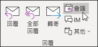 以會議回應