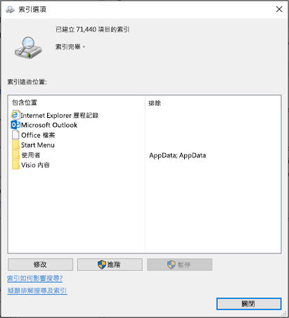 識別要編制索引的位置，以及要從索引中排除的位置。