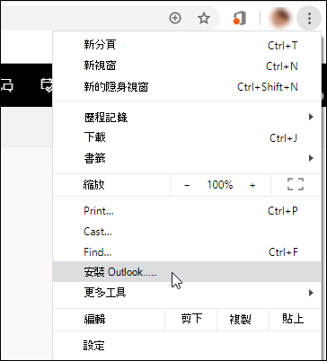 安裝 Outlook