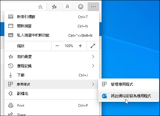 安裝本網站為應用程式