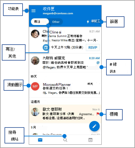 Outlook Android 螢幕