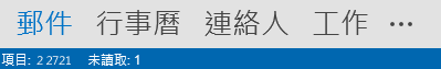 [人員] 索引標籤位於 Outlook 畫面底部。
