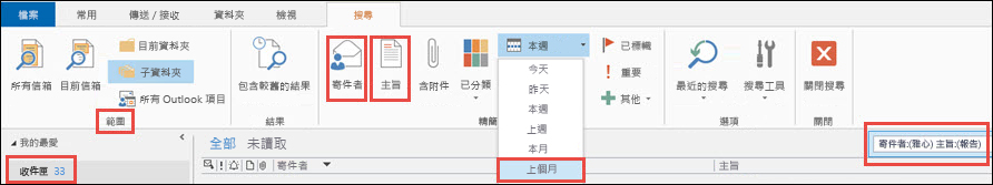 搜尋工具選項的範例