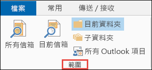 選取範圍以縮小搜尋結果範圍