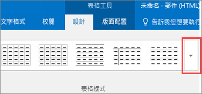 第一個六種表格樣式和可查看所有表格樣式的 [更多] 按鈕的螢幕擷取畫面