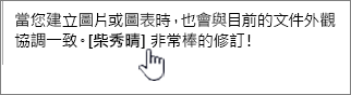 在訊息中加入內嵌評論