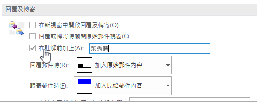 在選項中設定內嵌留言