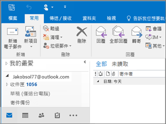 這是一張你在Outlook 2016擁有 Outlook.com 帳戶時的樣子。