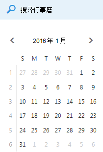 行事曆搜尋方塊
