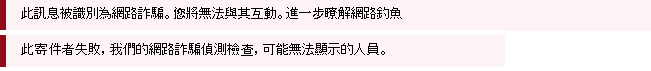 Outlook 郵件中紅色資訊列的螢幕擷取畫面。