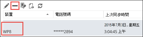 從 Outlook Web App 移除電話