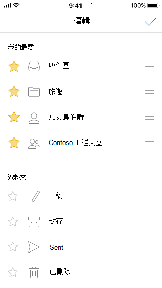 鉛筆圖示與清單右側的三條線可用來重新排序我的最愛清單