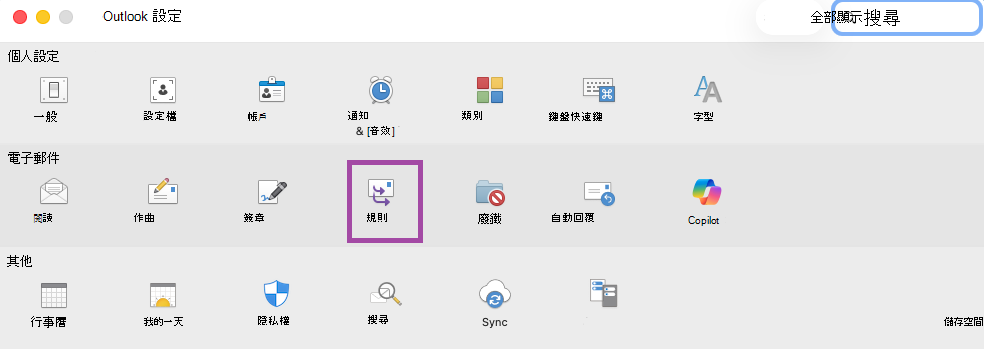 Rules_Outlook_Settings_Main