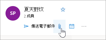 「進入群組檔案」按鈕的截圖