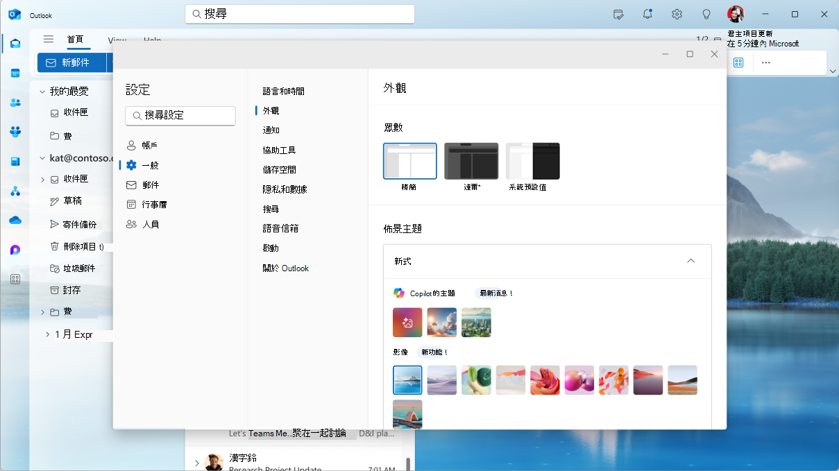 設定頁面顯示 Copilot 的主題入口點。