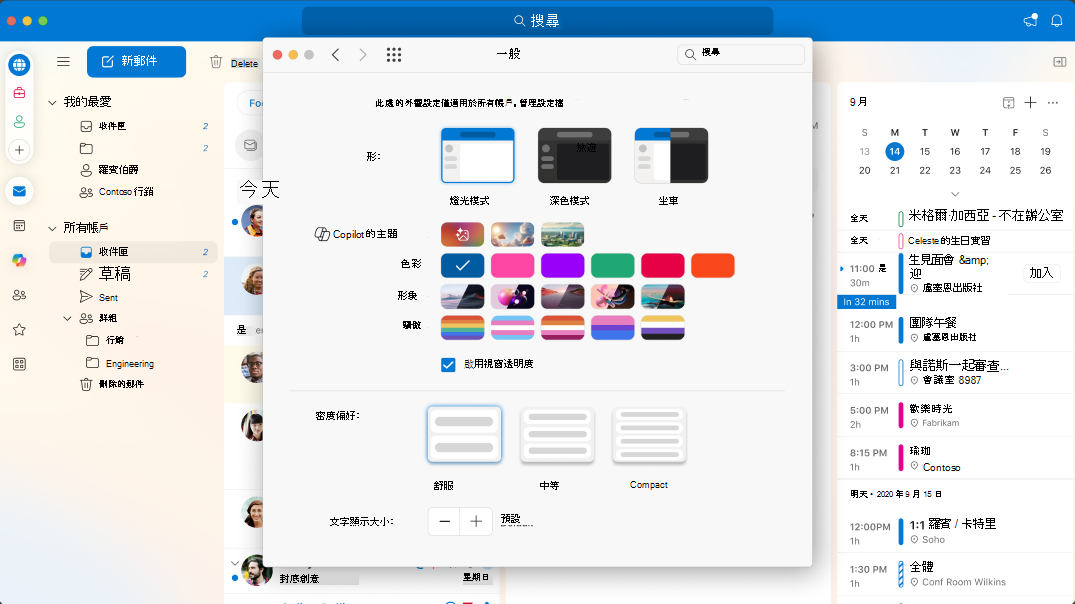 設定頁面顯示 Copilot 主題的入口點