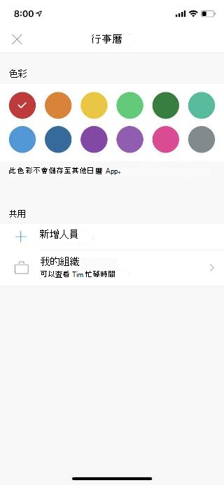 手機螢幕顯示行事曆。在分享區塊下方，有一個連結寫著「Add People」。