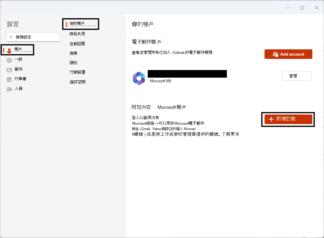 在 > Microsoft 帳戶的帳戶設定頁面新增
