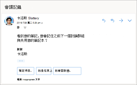 建議的回覆螢幕擷取畫面