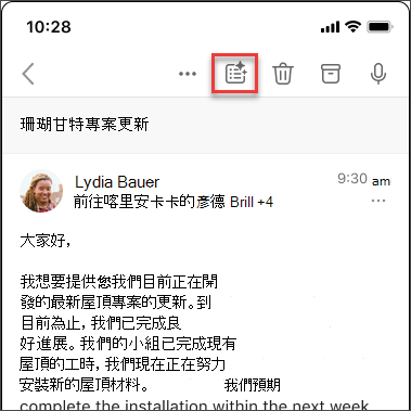 用於摘要 iOS 和 Android 中電子郵件對話的 Copilot 摘要圖示。