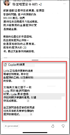 iOS 和 Android 中 Copilot 的電子郵件摘要