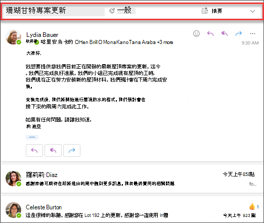 按一下 [摘要]，即可取得由 Copilot 提供的電子郵件對話摘要。