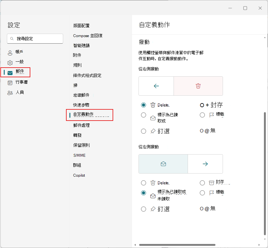 自訂撥動動作