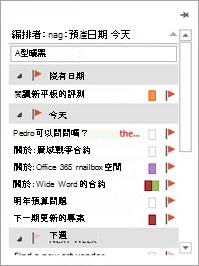 在導航列指向任務以查看你的任務