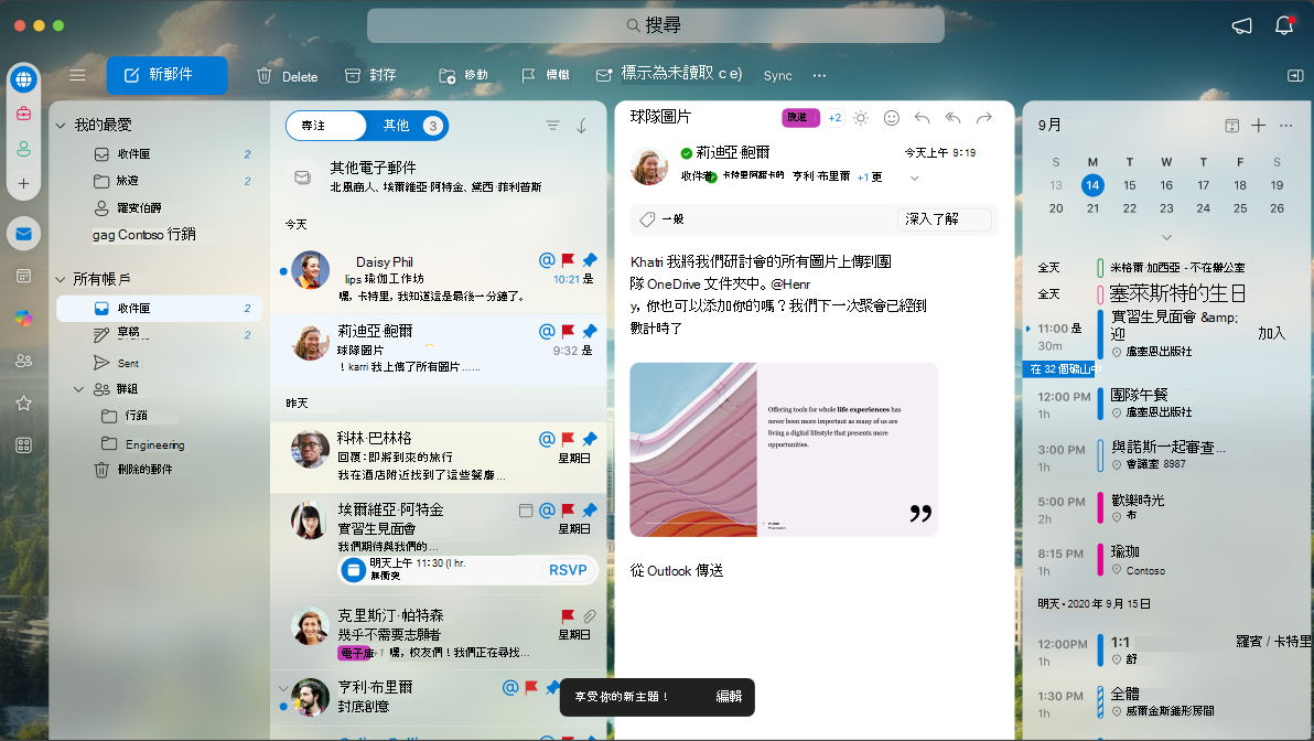 一個顯示主題套用在 Mac 版 Outlook 時的畫面