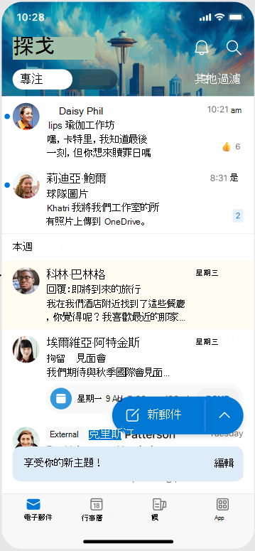 一個顯示主題在 Outlook Mobile 上套用時的畫面