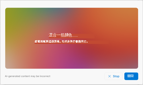 一個顯示主題正在 Mac 版 Outlook 產生的畫面