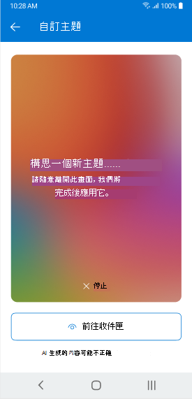 一個顯示 Copilot 在 Outlook Mobile 上產生主題的畫面