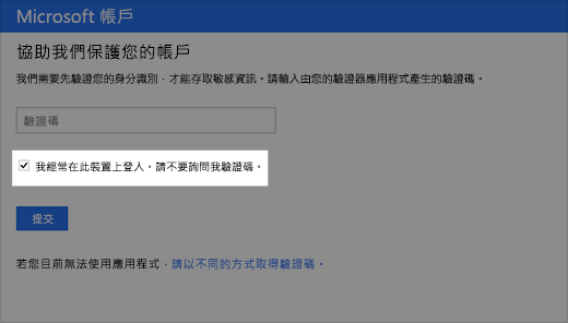 受信任裝置對話框的截圖
