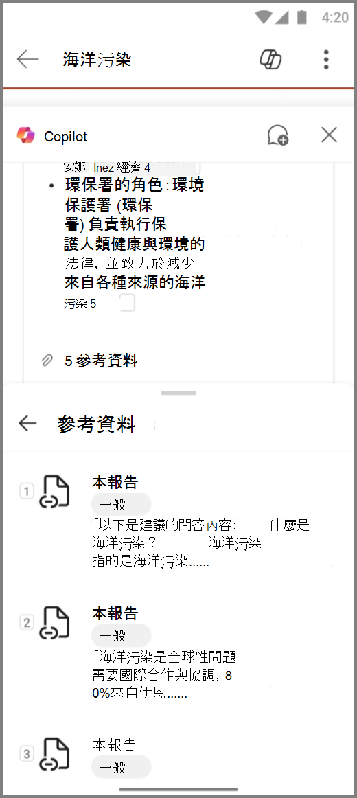 Android 裝置上 PowerPoint 中的 Copilot 含有 [摘要此投影片組] 回應的參考資料螢幕擷取畫面