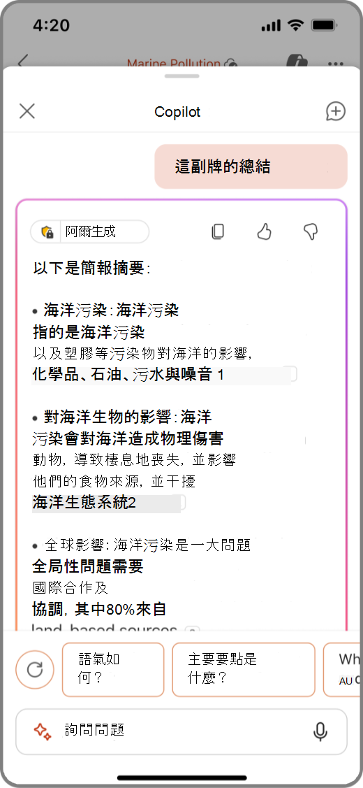 iOS 裝置上 PowerPoint 中的 Copilot 含有 [摘要此投影片組] 結果的螢幕擷取畫面