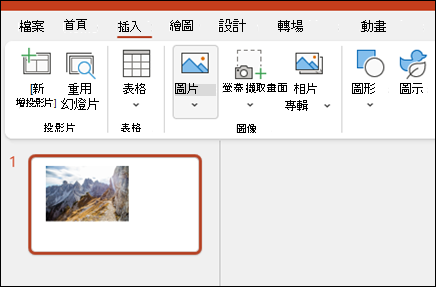 在PowerPoint中插入圖片