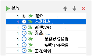 第二個動畫項目符號呈現選取狀態