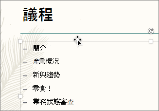 選取包含您要加上動畫效果的項目符號的文字方塊