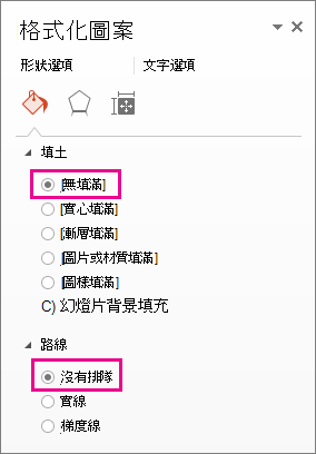 [格式化圖案] 窗格