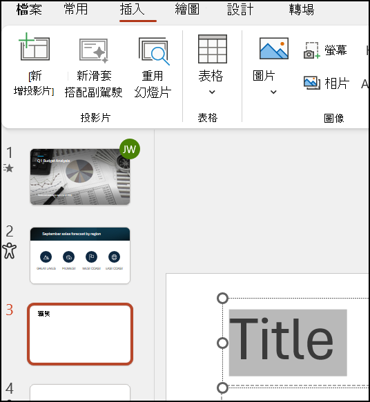 PowerPoint 文字格式