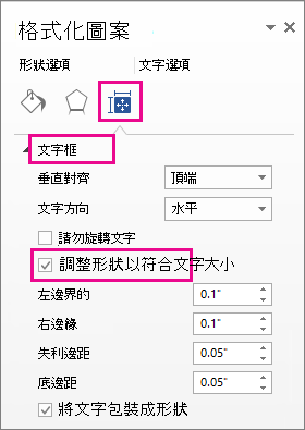 選擇調整大小形狀以符合格式形狀面板中的文字