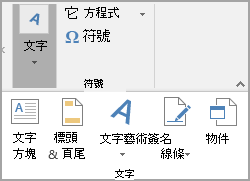 從文字群組中選擇