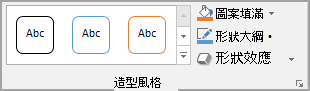 Word Shape Styles 群組
