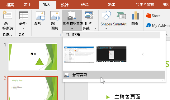 PowerPoint 中的畫面剪輯下拉式清單
